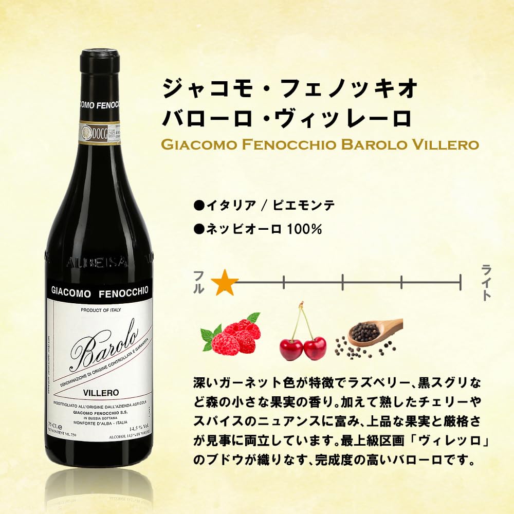 Amazon.co.jp: ジャコモ・フェノッキオ バローロ ヴィレッロ